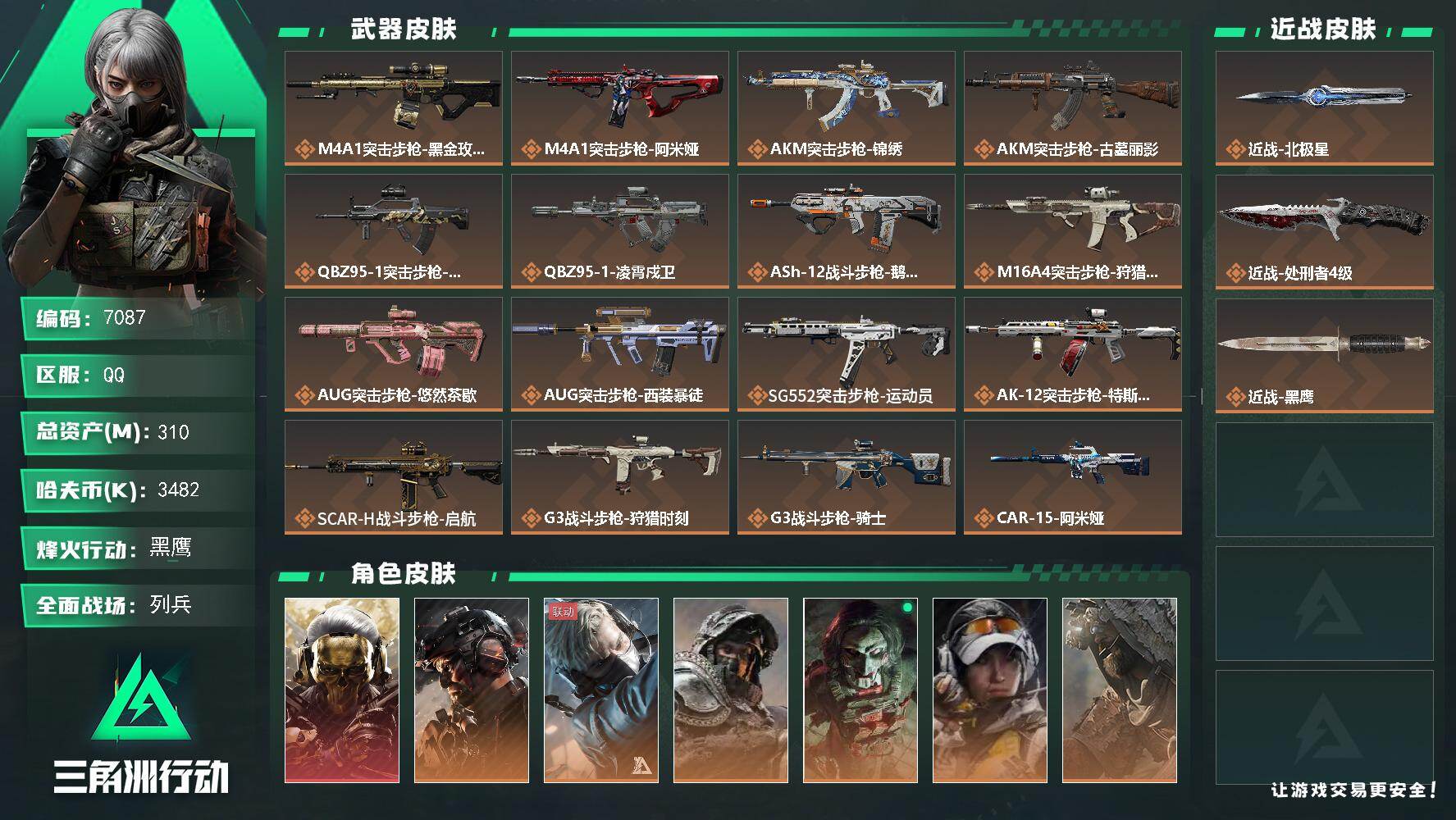 SJZQM4202745三角洲行动账号详情图3 SJZQM4202745三角洲行动账号详情图3