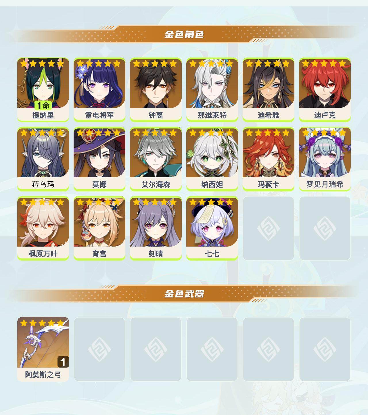 YSEY48644原神账号详情图3 YSEY48644原神账号详情图3