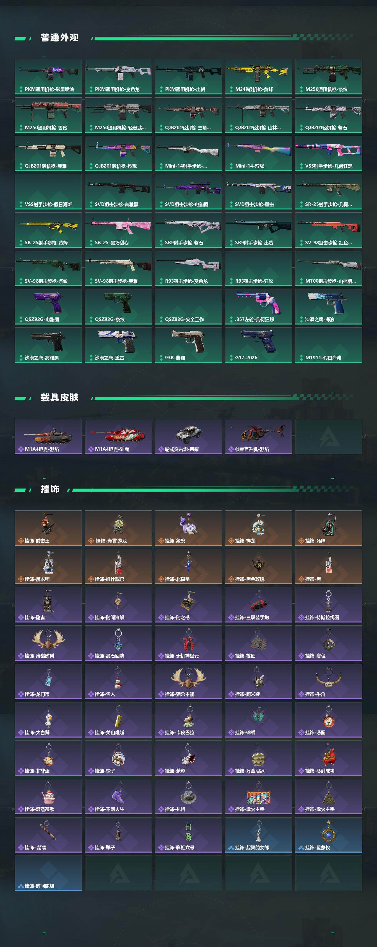 SJZQM4203211三角洲行动账号详情图7 SJZQM4203211三角洲行动账号详情图7