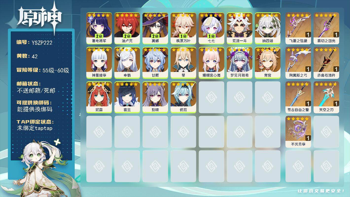 原神账号官服 天空岛【YSZP222】59级/42黄/女主/20个五星角色/8个五星武器/2命雷电将军/0命神里绫华/1命枫原万叶/0命申鹤/0命优菈/0命甘雨/0命夜兰/0命珊瑚宫心海/2命莫娜/0命宵宫/0命荒泷一