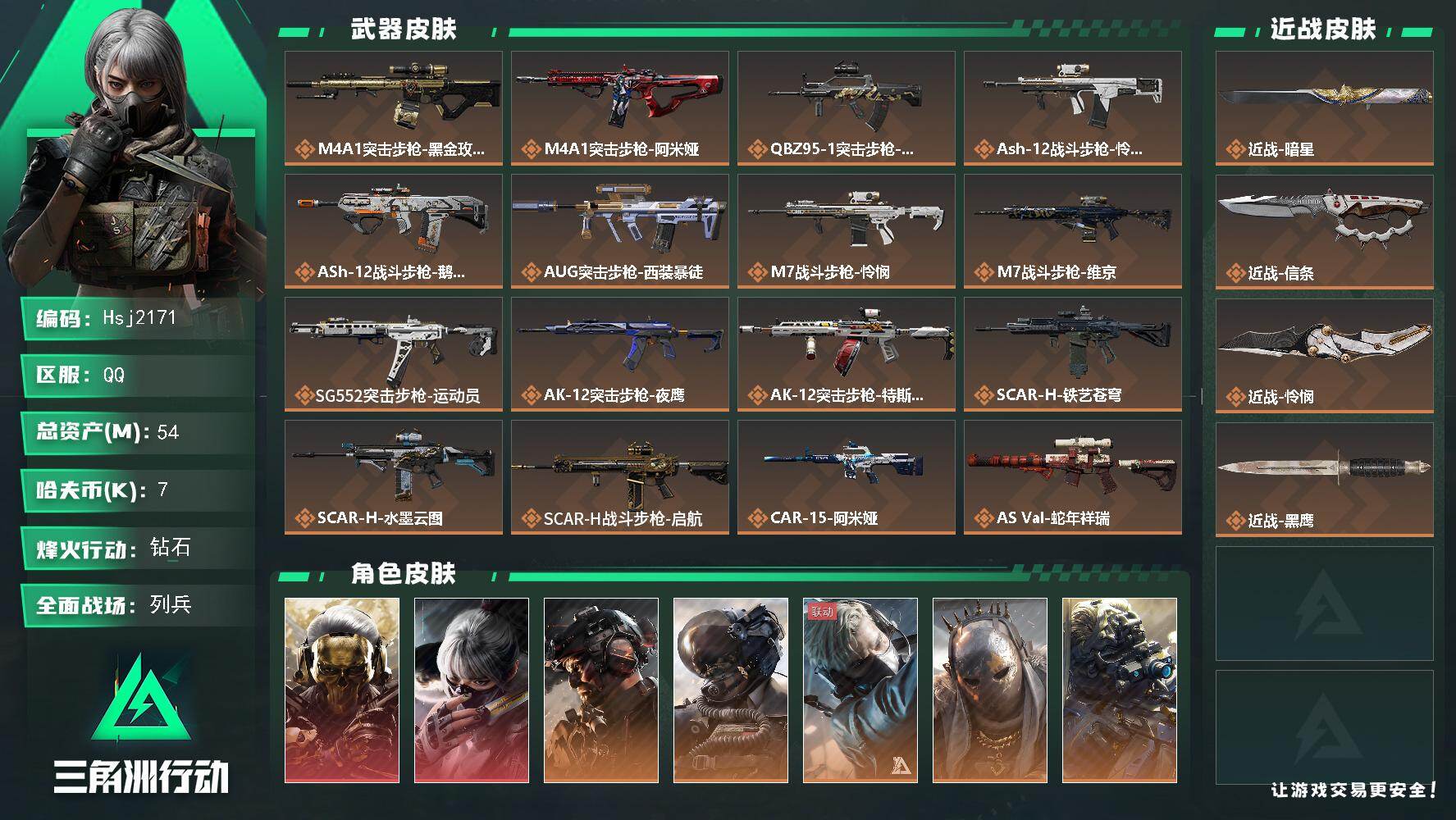 三角洲行动账号QQ【特价秒杀】【总资产54M流动资产10M哈夫币7k】可二次--全面战场等级：50/烽火地带等级：60