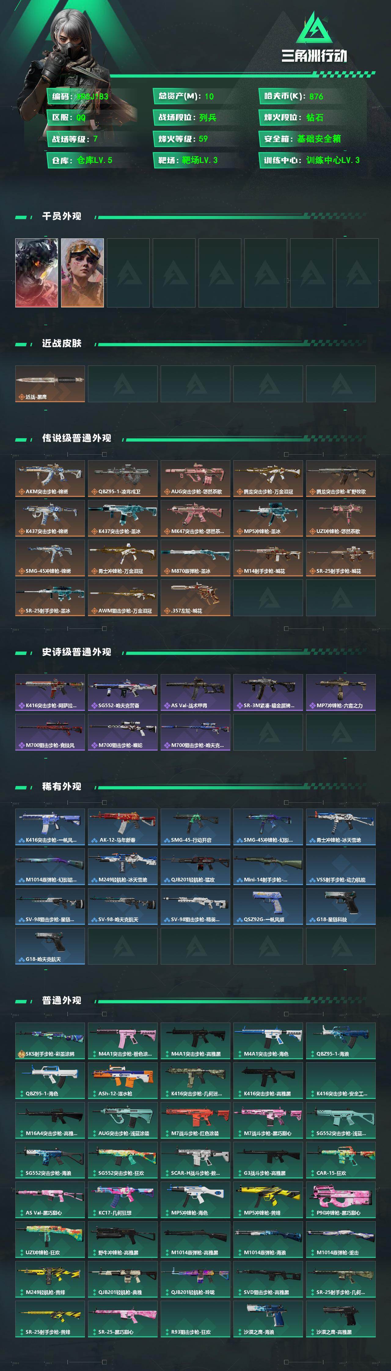 SJZJM4207694三角洲行动账号详情图2