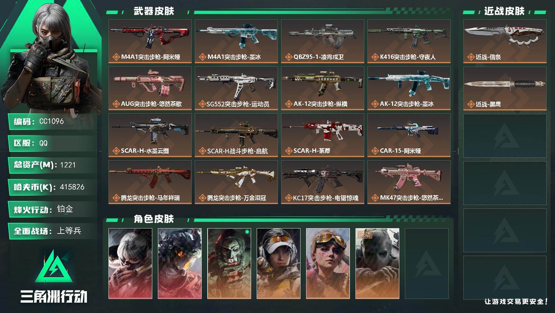 三角洲行动账号QQ1096/QQ区【四亿纯币单刀两红纯绿极品号】【总资产:1.2B+近战信条+威龙-凌霄戍卫/骇爪-水