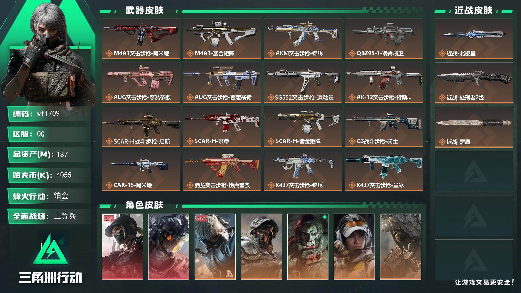 SJZQM4203178三角洲行动账号详情图3 SJZQM4203178三角洲行动账号详情图3