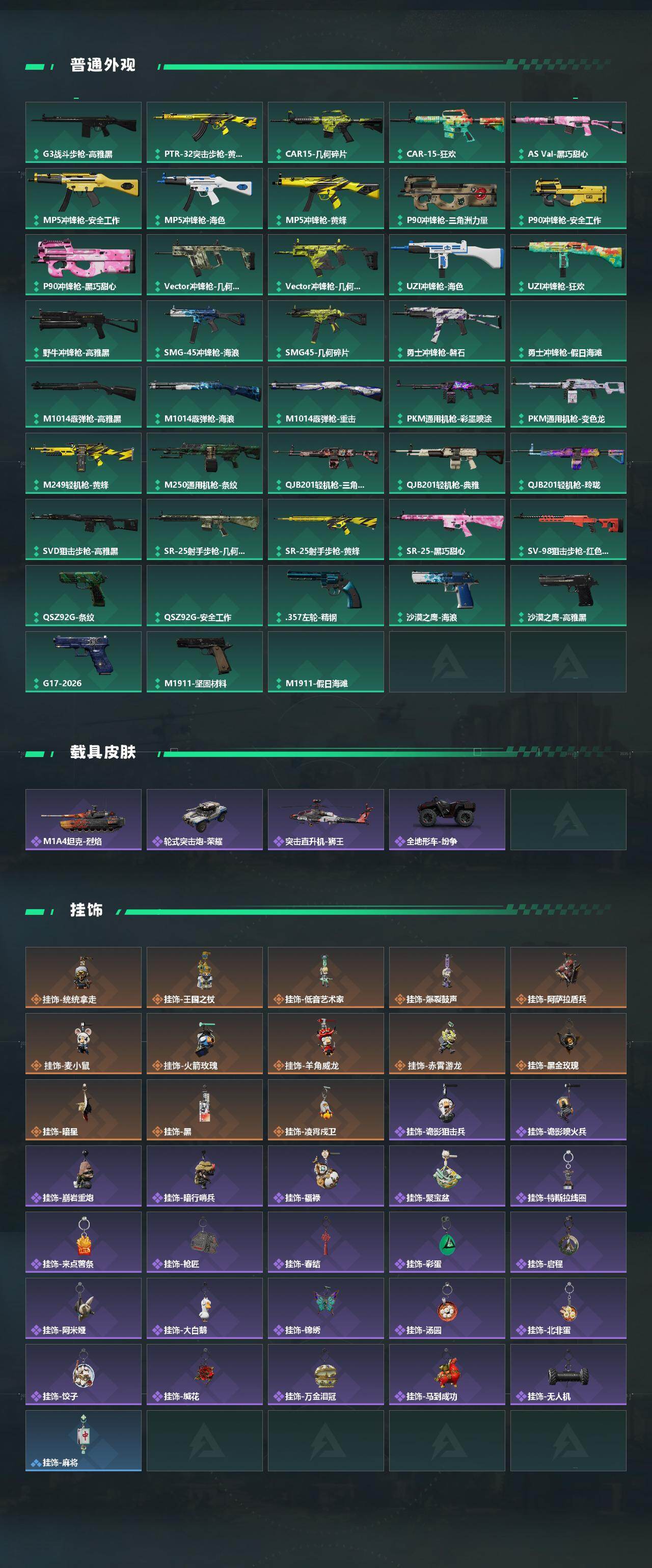 SJZQM4203274三角洲行动账号详情图5 SJZQM4203274三角洲行动账号详情图5
