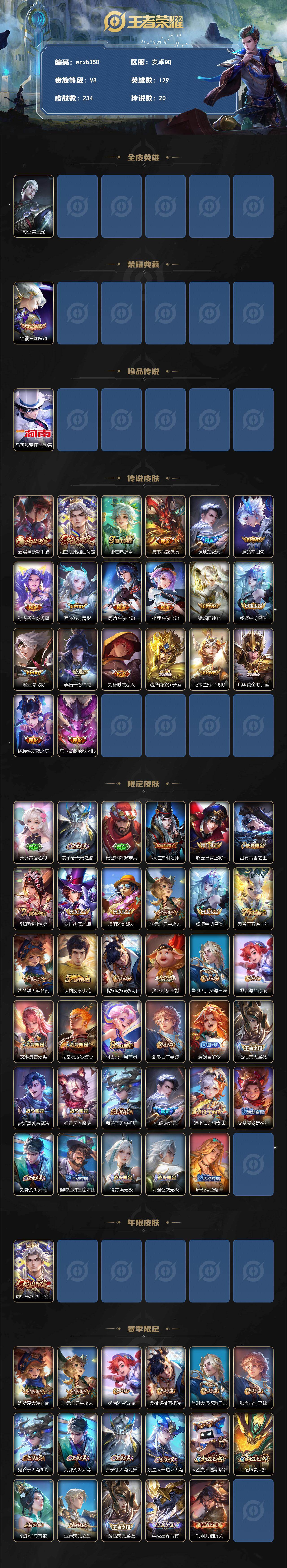 WZYYT4489568王者荣耀账号详情图2