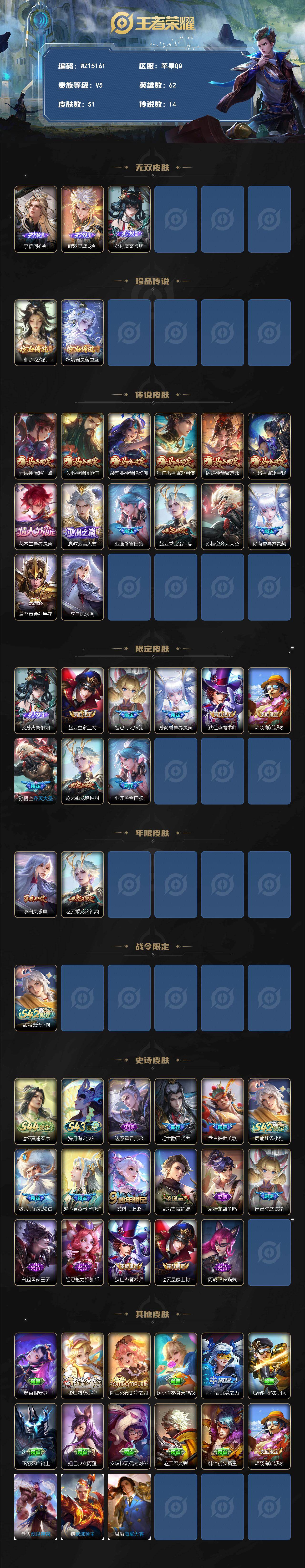 WZXS4490099王者荣耀账号详情图2 WZXS4490099王者荣耀账号详情图2