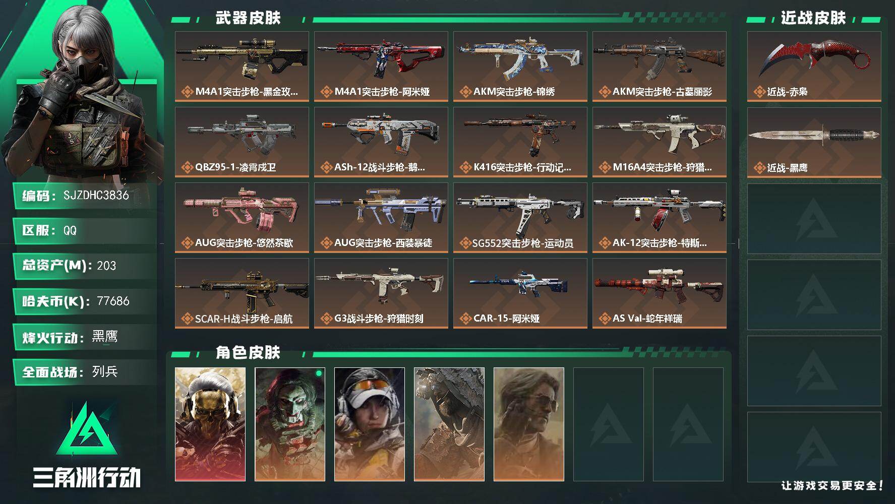 SJZQM4203381三角洲行动账号详情图3 SJZQM4203381三角洲行动账号详情图3