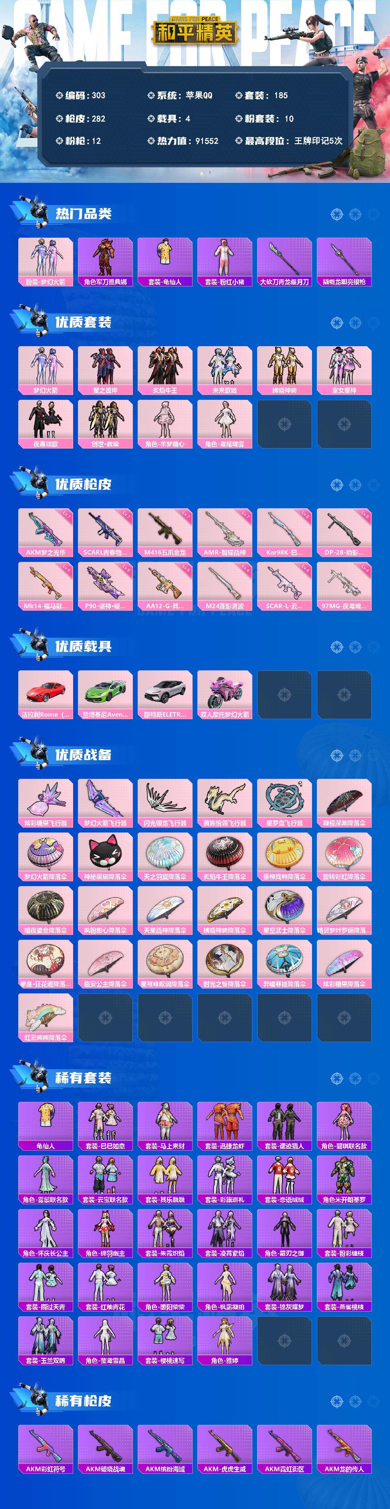 HPQM4296488和平精英账号详情图3