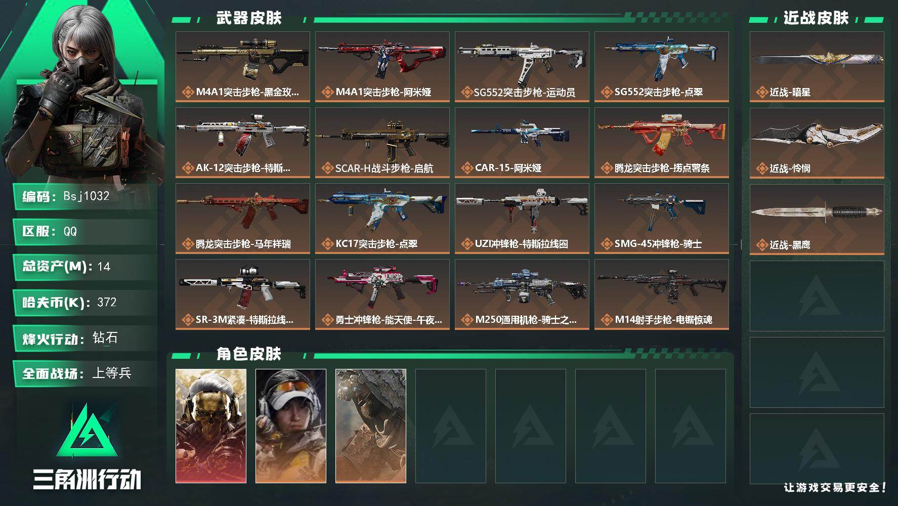 三角洲行动账号QQ【可二次一红2刀】【总资产14.7M 流动资产1M 哈夫币37w】可二次--全面战场等级：20/烽火