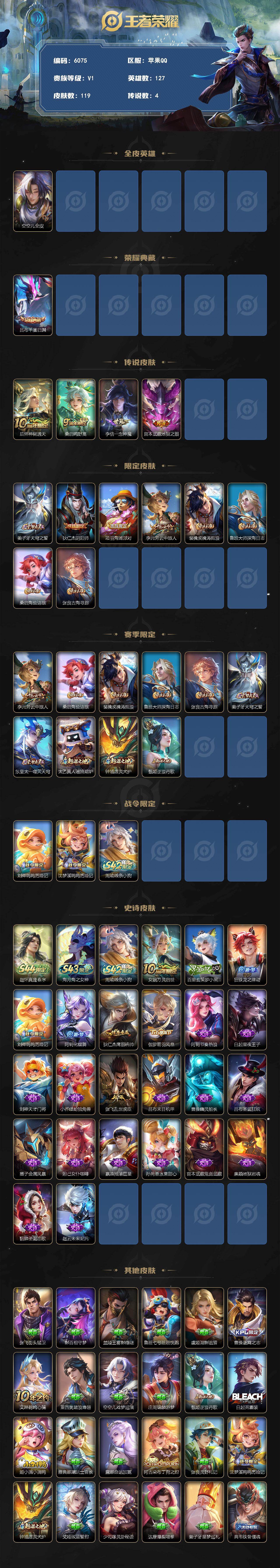 WZJZ4500950王者荣耀账号详情图2 WZJZ4500950王者荣耀账号详情图2