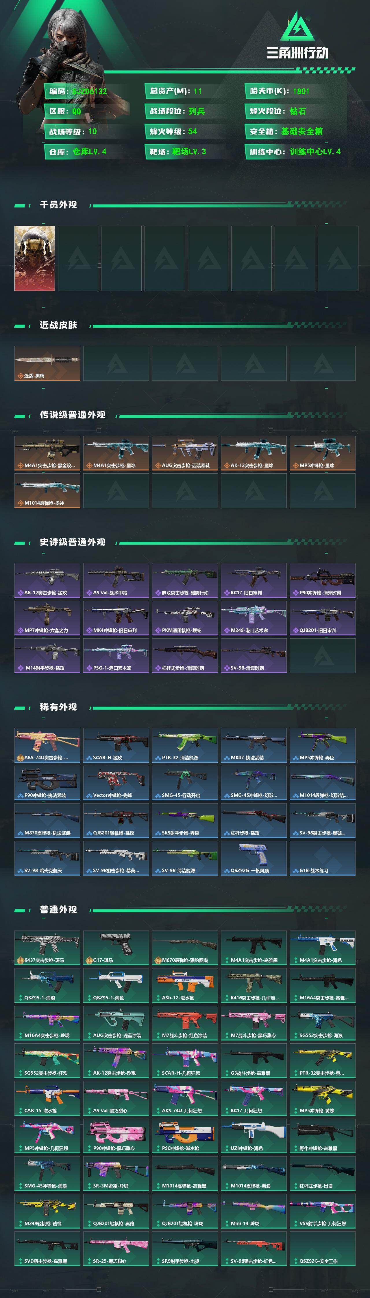 SJZEY4203750三角洲行动账号详情图2 SJZEY4203750三角洲行动账号详情图2