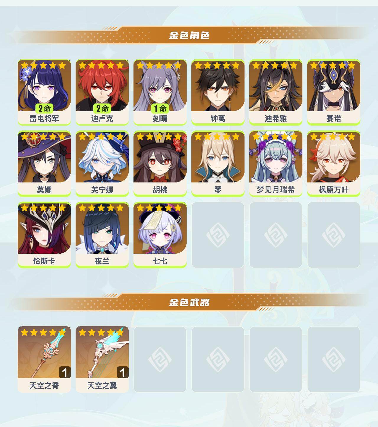 YSEY48784原神账号详情图3