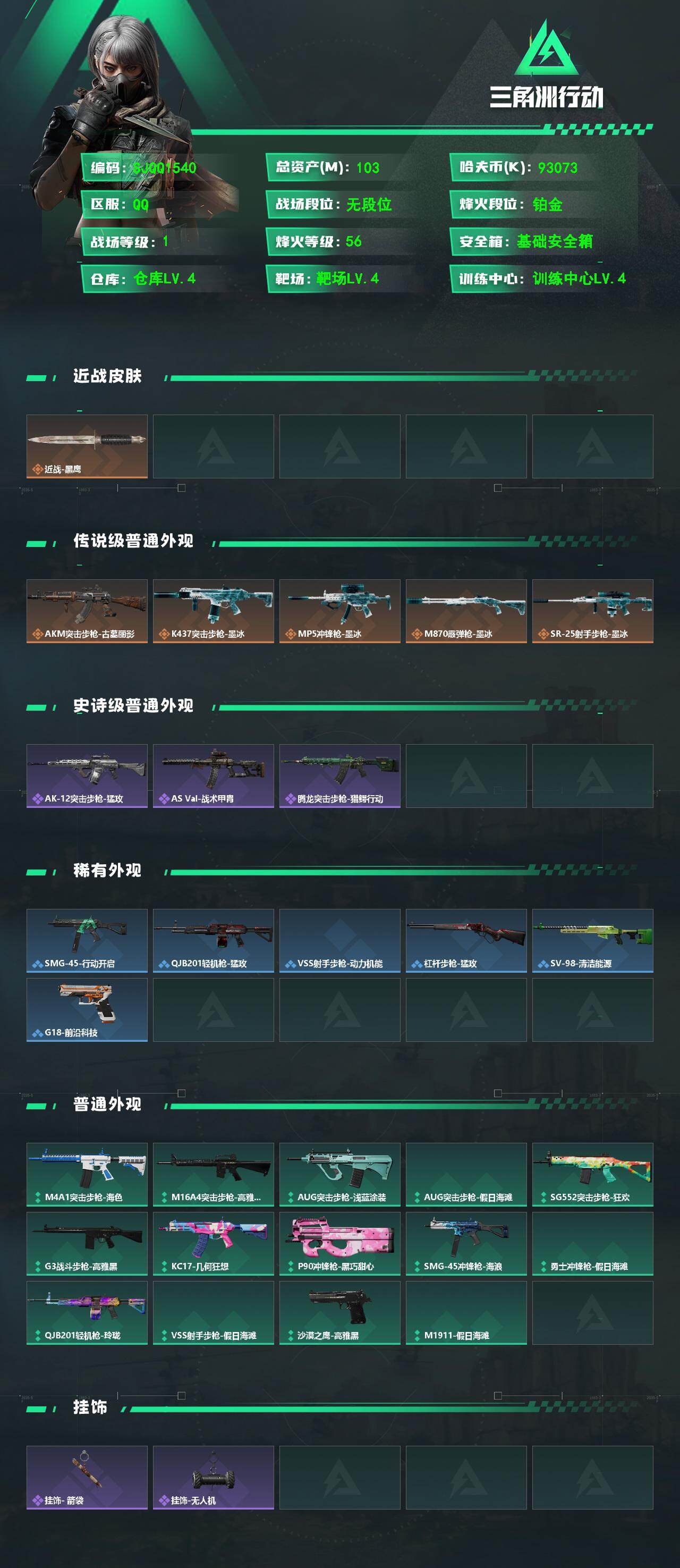 SJZEY4204768三角洲行动账号详情图2