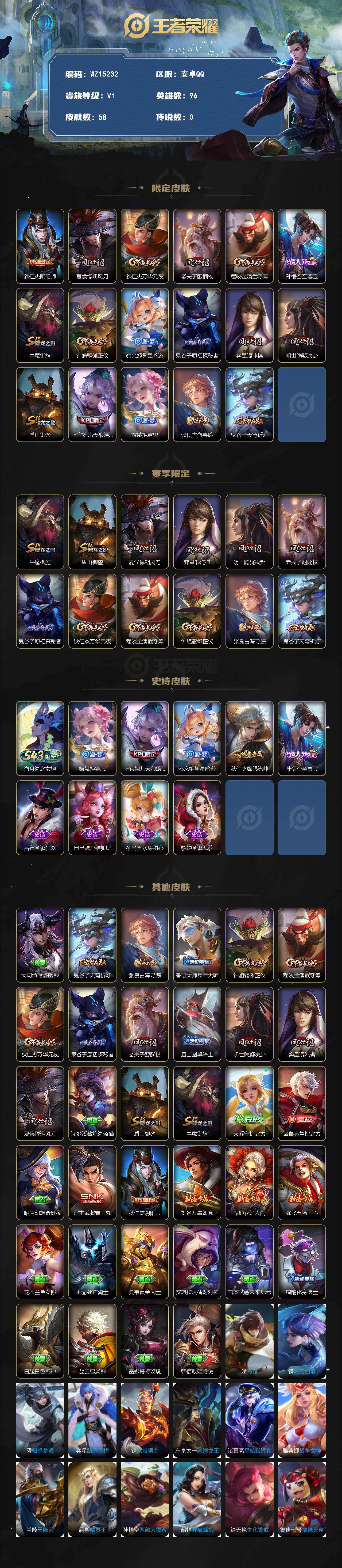 WZXS4517593王者荣耀账号详情图2 WZXS4517593王者荣耀账号详情图2
