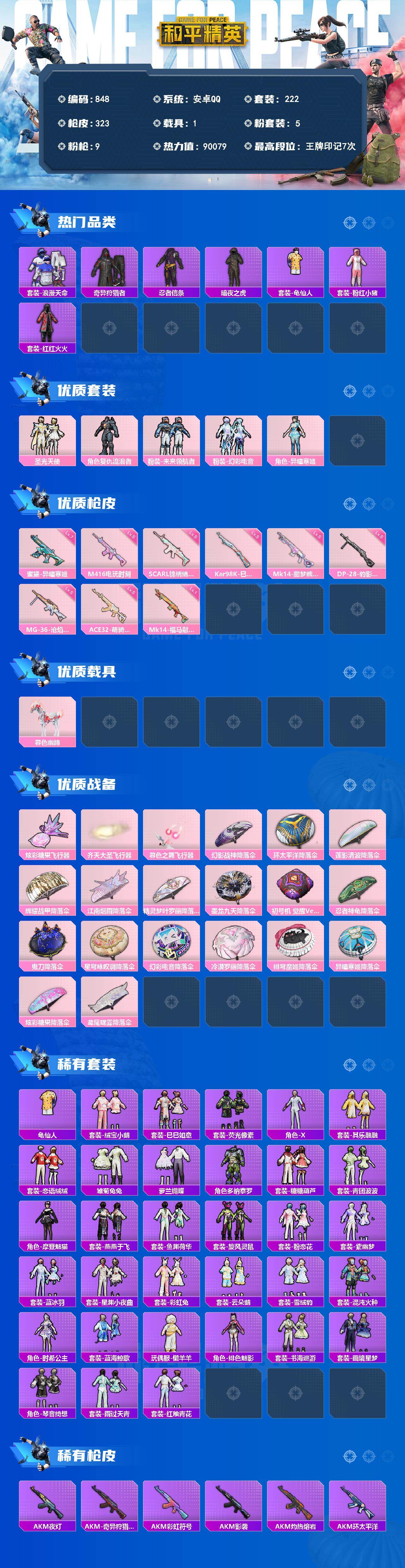 HPLX4296214和平精英账号详情图3