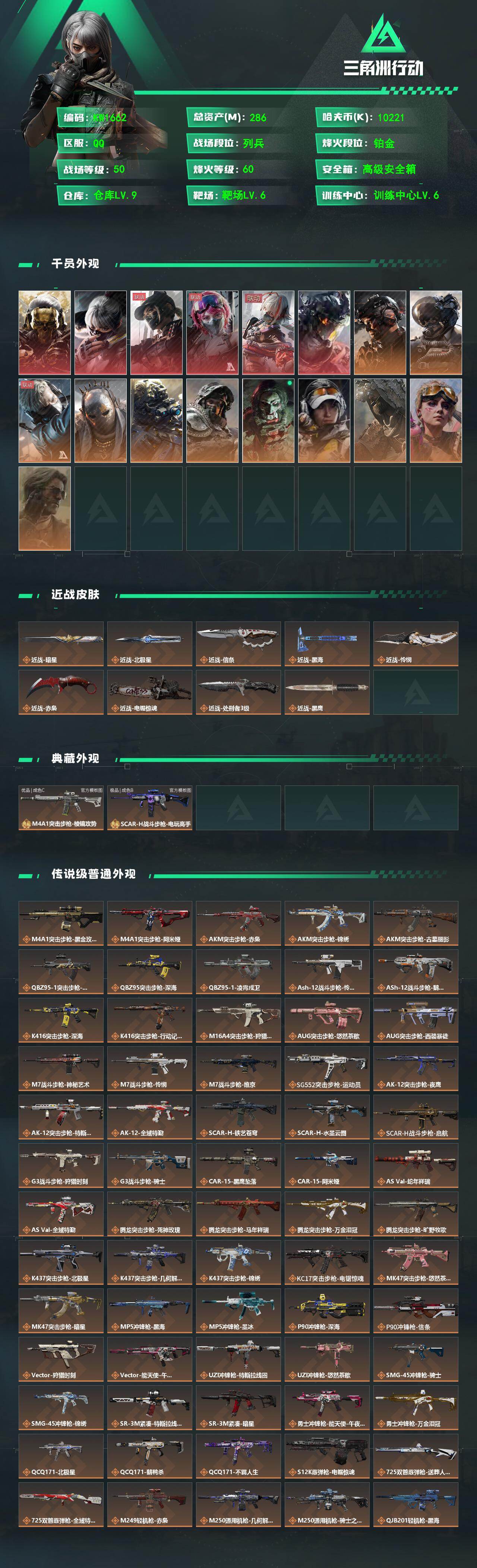 SJZEY4204559三角洲行动账号详情图2 SJZEY4204559三角洲行动账号详情图2