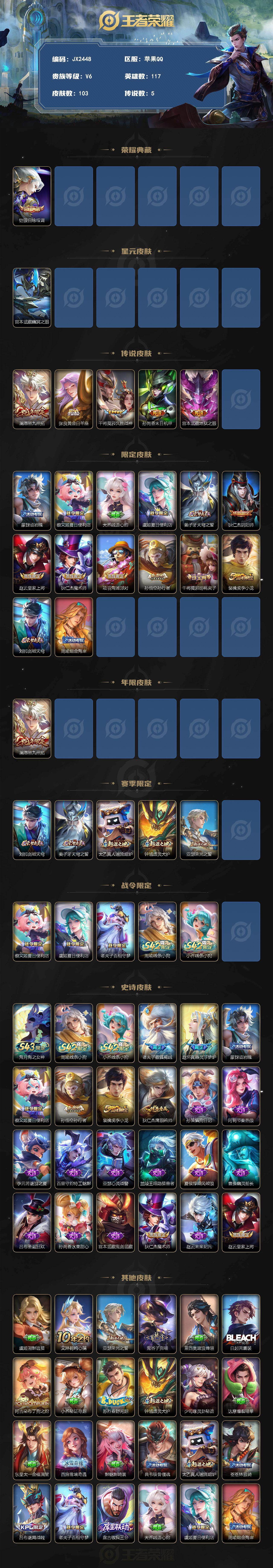 WZQM4490647王者荣耀账号详情图3 WZQM4490647王者荣耀账号详情图3