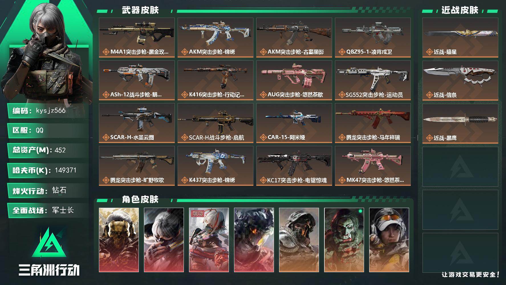 三角洲行动账号QQ452m总资产-149371k哈夫币-60烽火等级-钻石-50战场等级-军士长
【干员外观】：红狼-