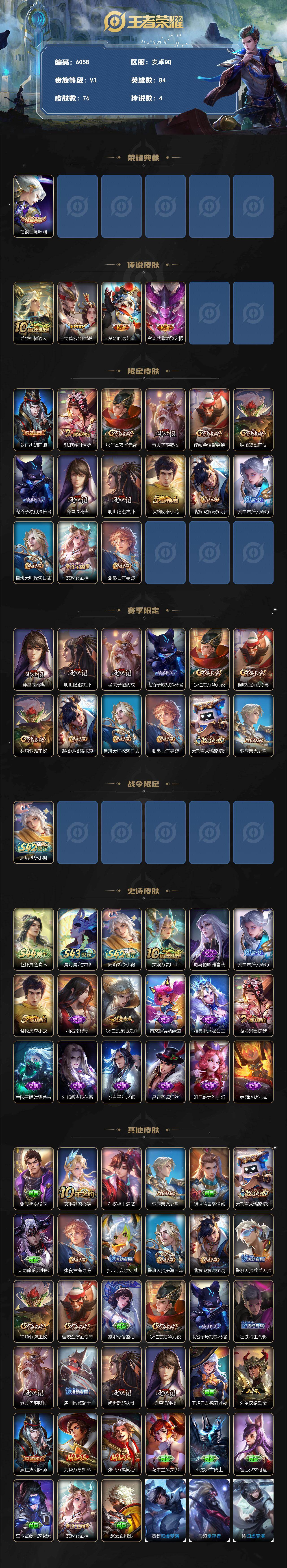 WZJZ4497859王者荣耀账号详情图2