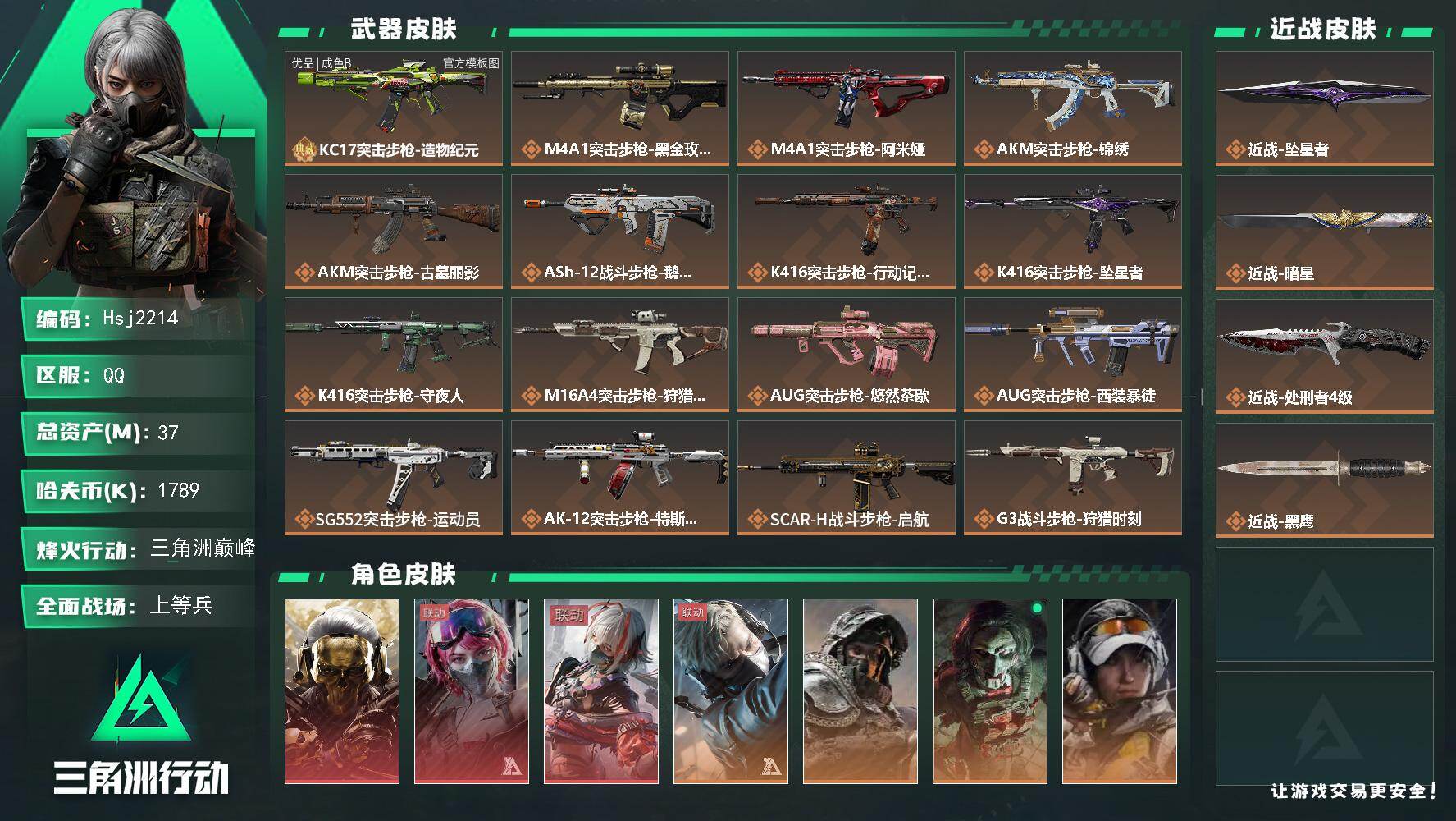 三角洲行动账号QQ【特价秒杀】【总资产37M流动资产8M哈夫币178w】可二次--全面战场等级：45/烽火地带等级：6