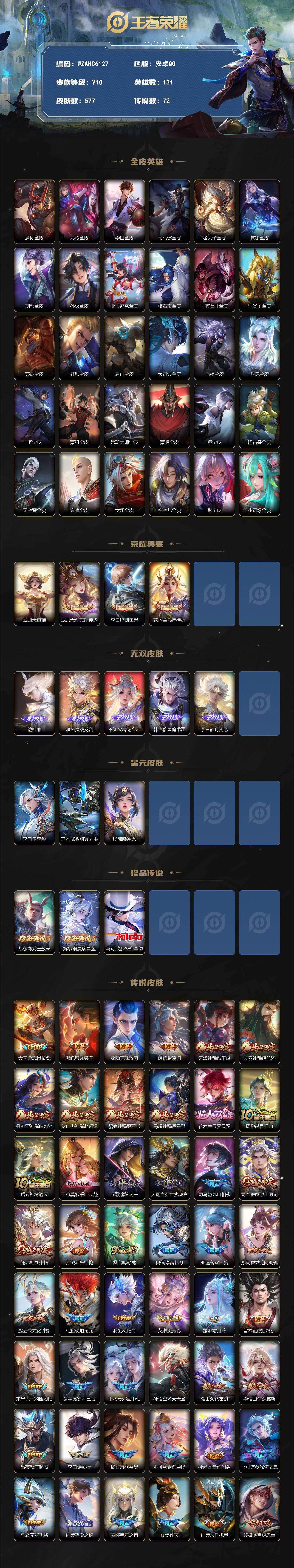 WZEY4489732王者荣耀账号详情图2 WZEY4489732王者荣耀账号详情图2