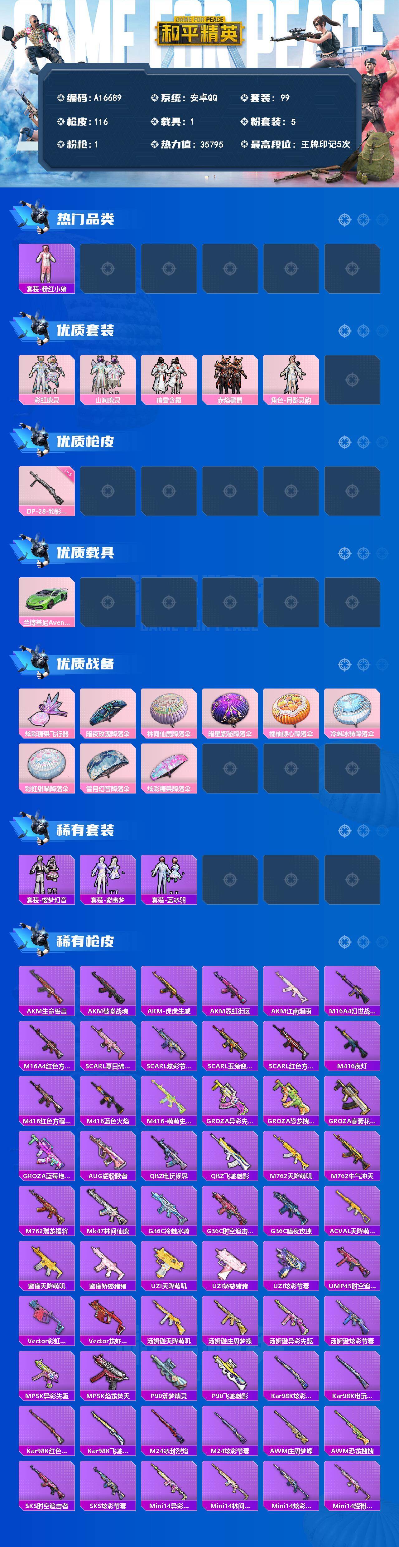 HPEY4296812和平精英账号详情图2