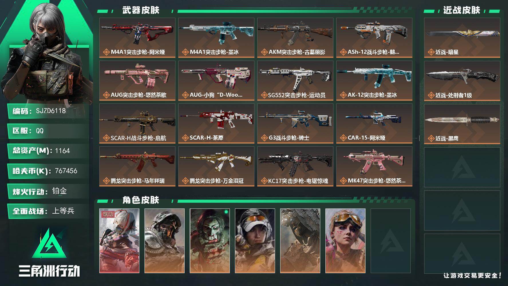 三角洲行动账号QQ【SJZD6118】总资产1164M/哈夫币76745万/传说近战数2/干员外观数6/传说枪皮数38/战场等级27/行动等级60/安全箱等时效性道具以游戏内数据为准，详情请看图/骇爪-维什戴尔/深蓝