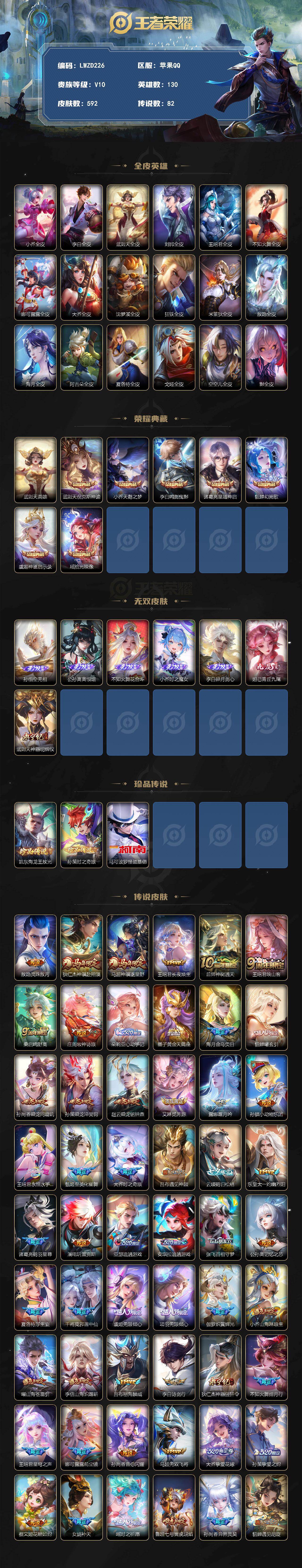 WZLE4489770王者荣耀账号详情图2 WZLE4489770王者荣耀账号详情图2
