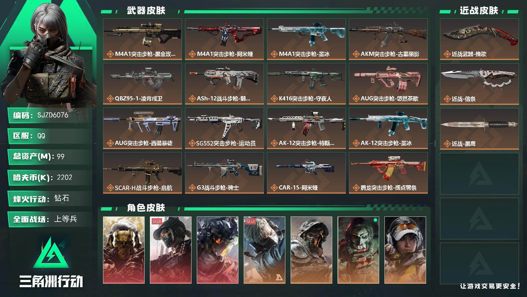 三角洲行动账号QQ【SJZD6076】总资产99M/哈夫币220万/传说近战数2/干员外观数11/传说枪皮数42/战场