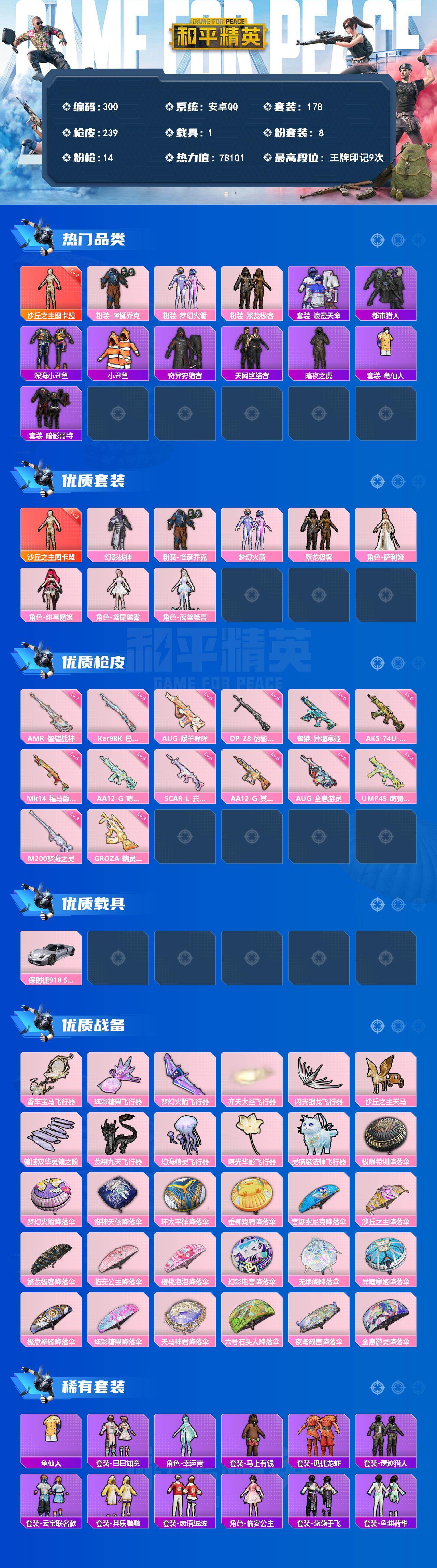 HPQM4296458和平精英账号详情图4