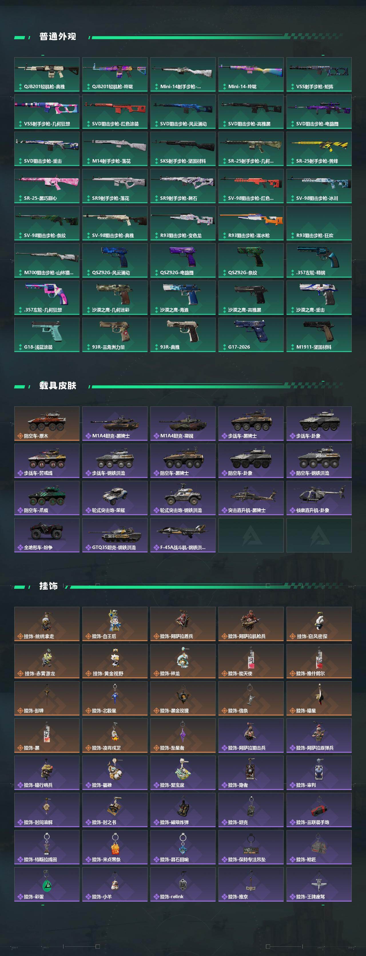 SJZQM4205055三角洲行动账号详情图8