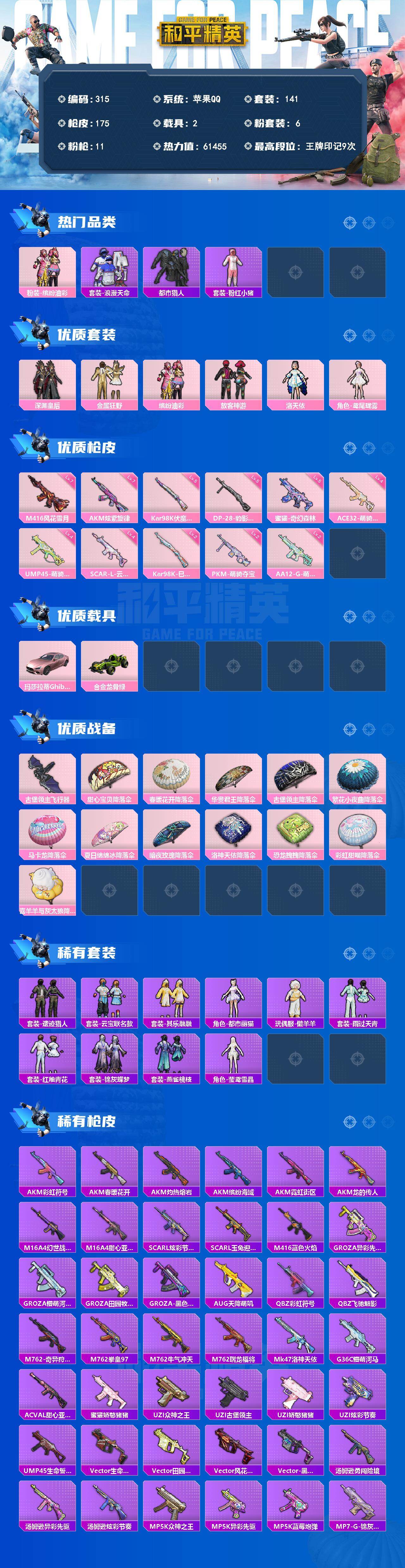 HPQM4296539和平精英账号详情图4