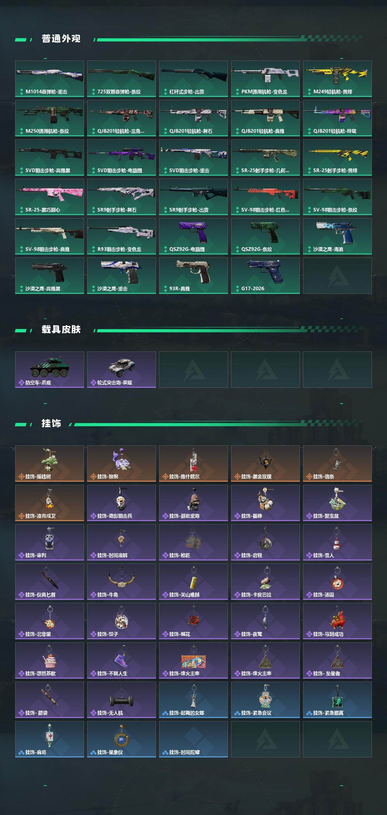 SJZYYT4203445三角洲行动账号详情图4