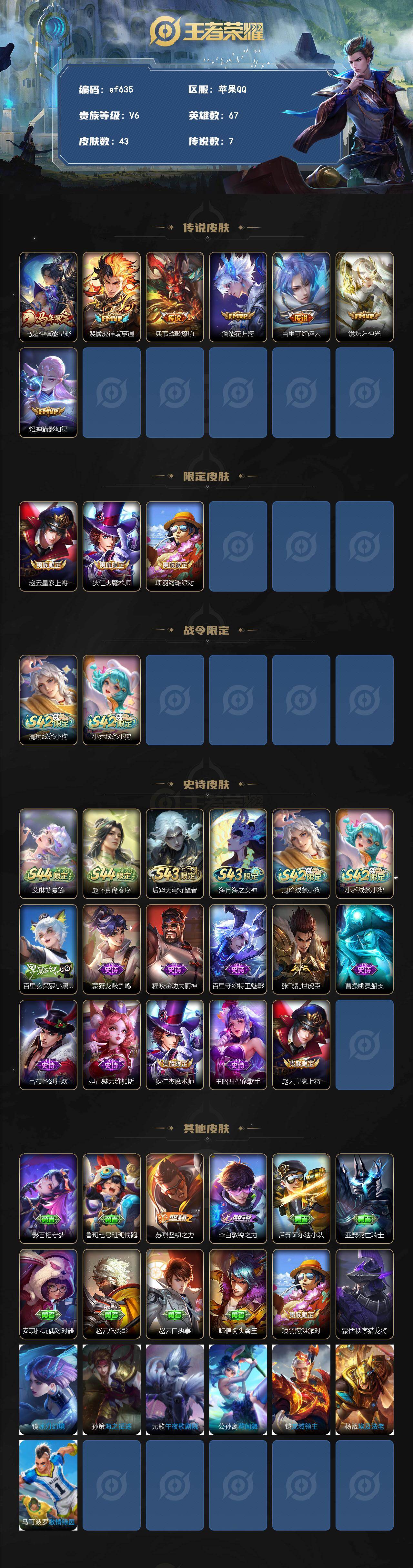 WZYYT4489791王者荣耀账号详情图2 WZYYT4489791王者荣耀账号详情图2