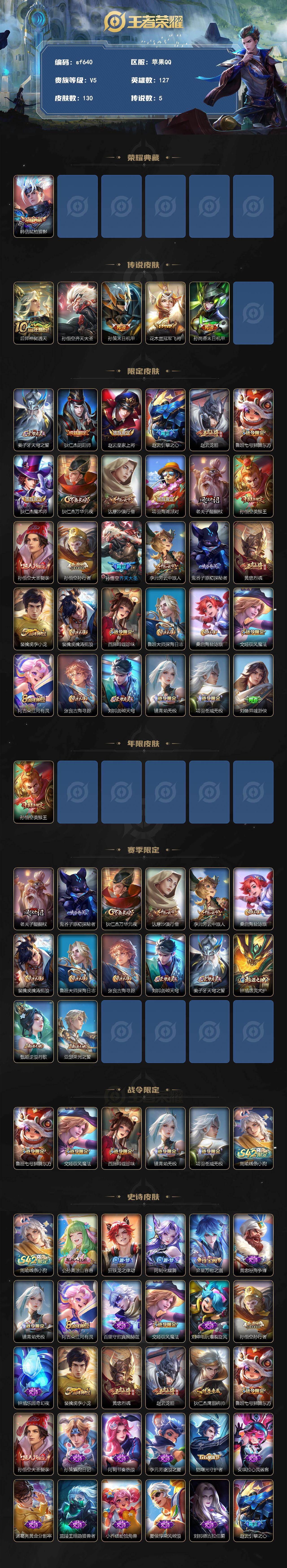 WZYYT4489806王者荣耀账号详情图2 WZYYT4489806王者荣耀账号详情图2