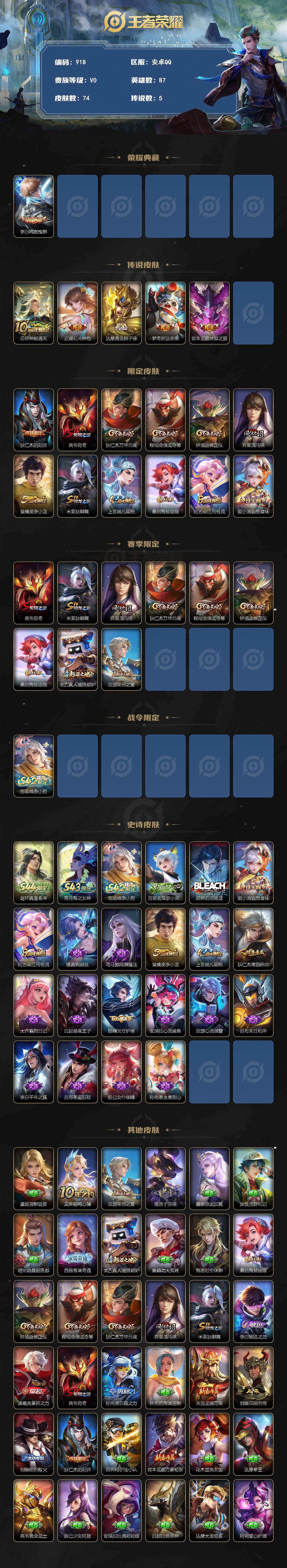 WZLX4489914王者荣耀账号详情图2 WZLX4489914王者荣耀账号详情图2