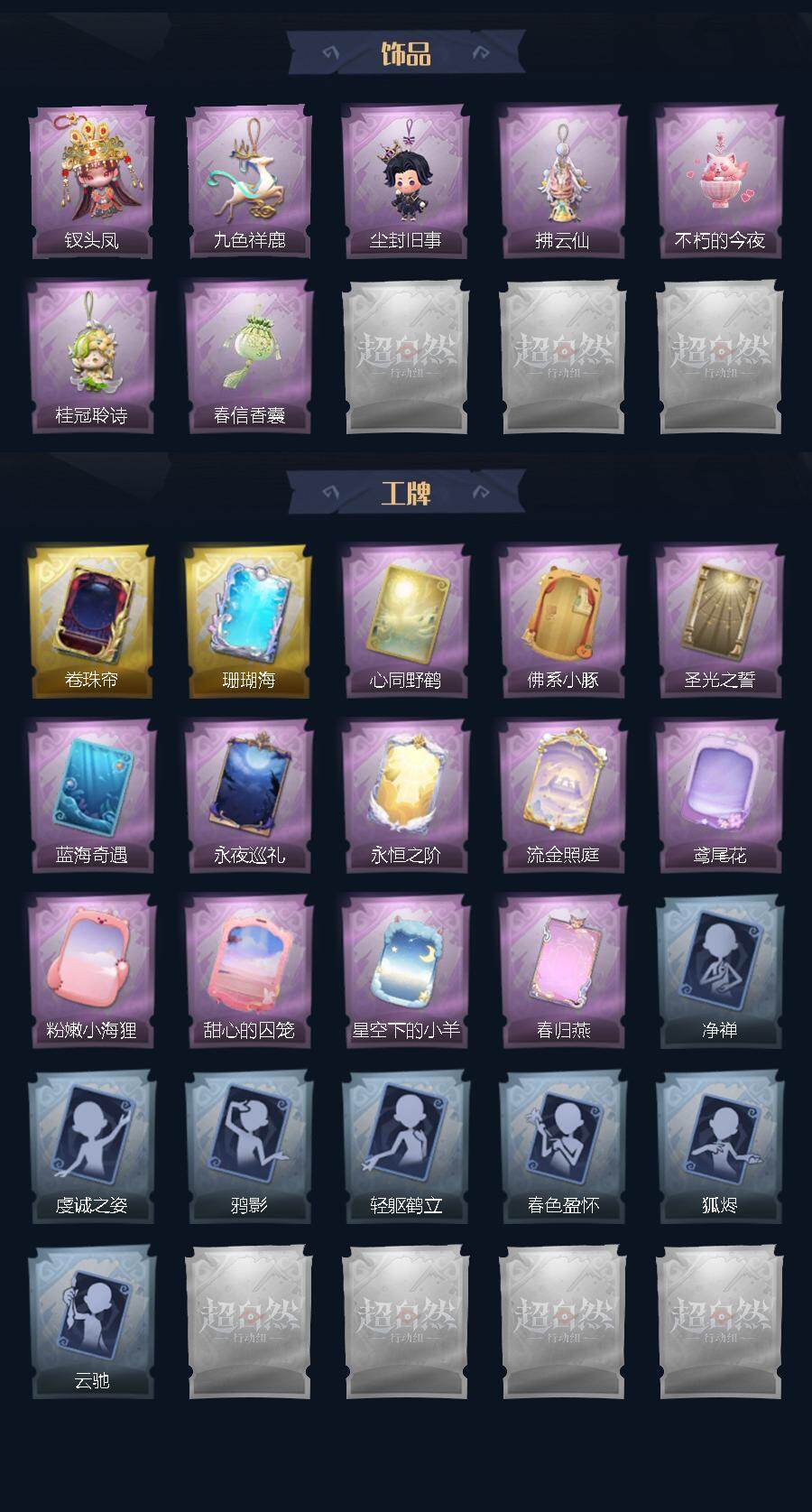 CZREY42289超自然行动组账号详情图3 CZREY42289超自然行动组账号详情图3