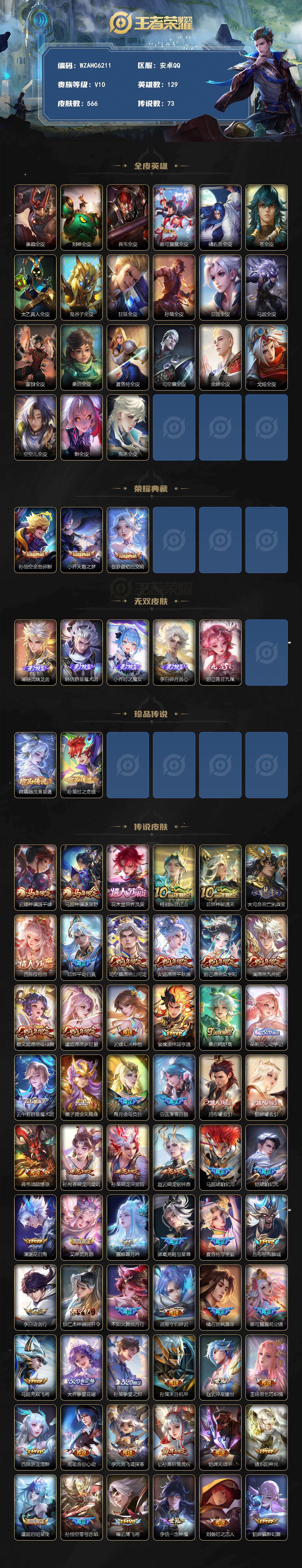 WZEY4490013王者荣耀账号详情图2