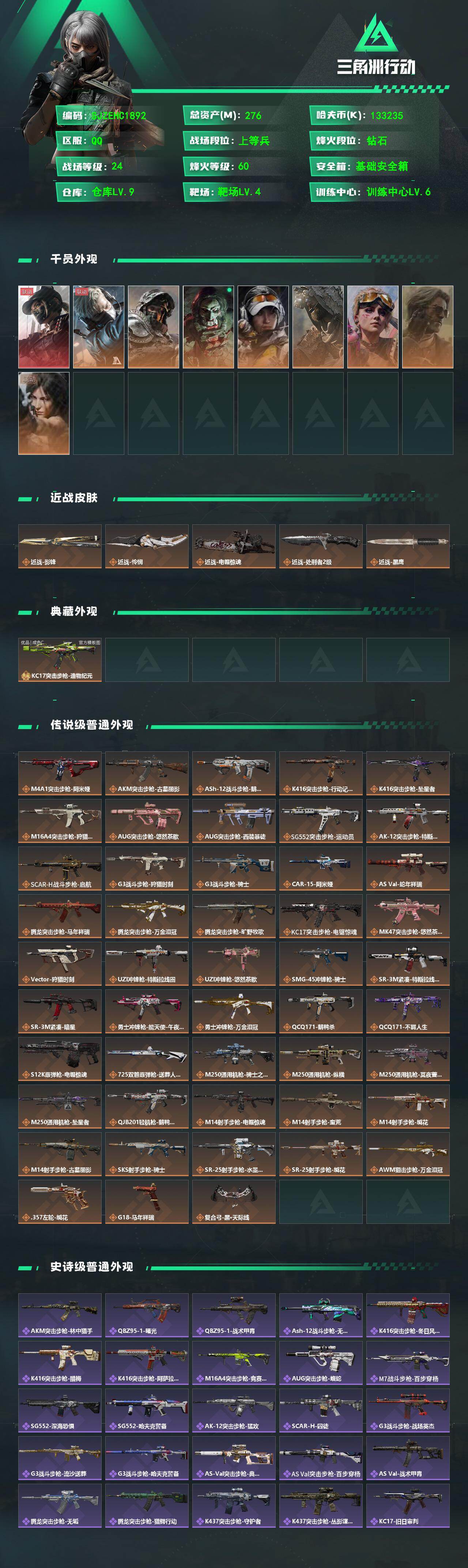 SJZEY4204876三角洲行动账号详情图2 SJZEY4204876三角洲行动账号详情图2