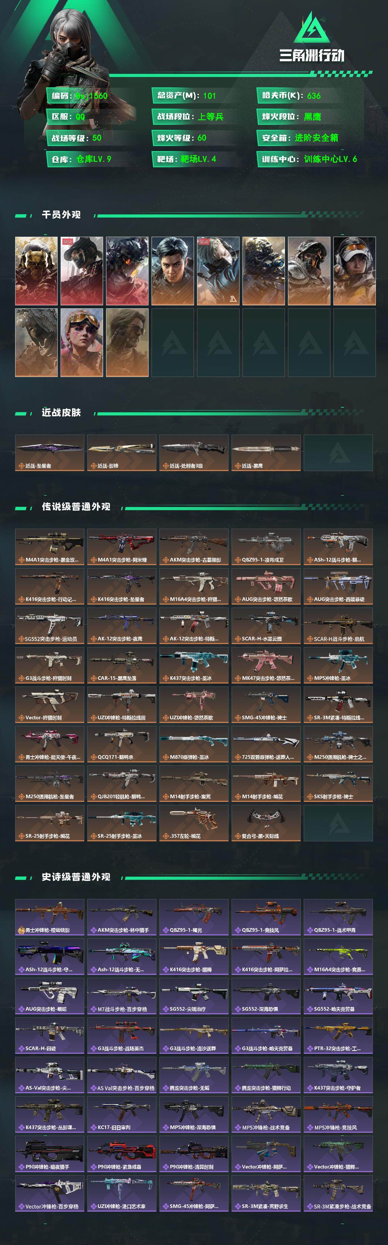 SJZQM4207262三角洲行动账号详情图3 SJZQM4207262三角洲行动账号详情图3