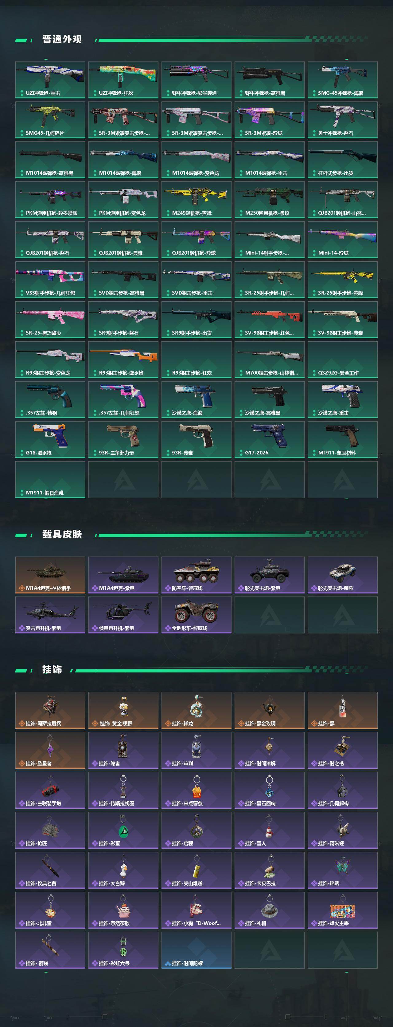 SJZMMN4267131三角洲行动账号详情图6