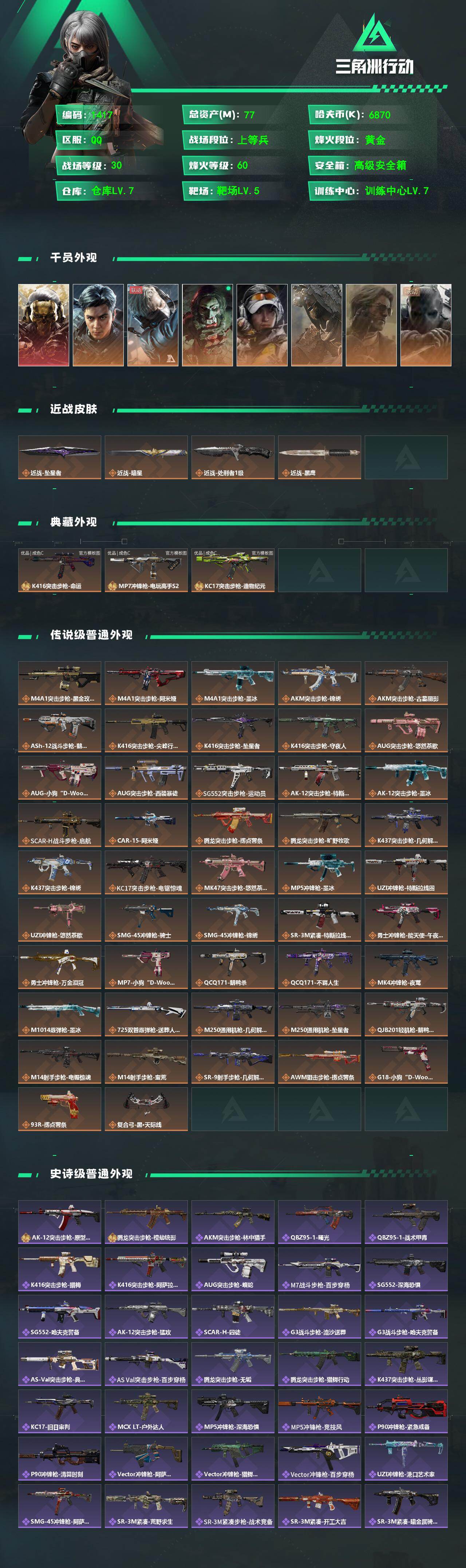 SJZMMN4267131三角洲行动账号详情图3