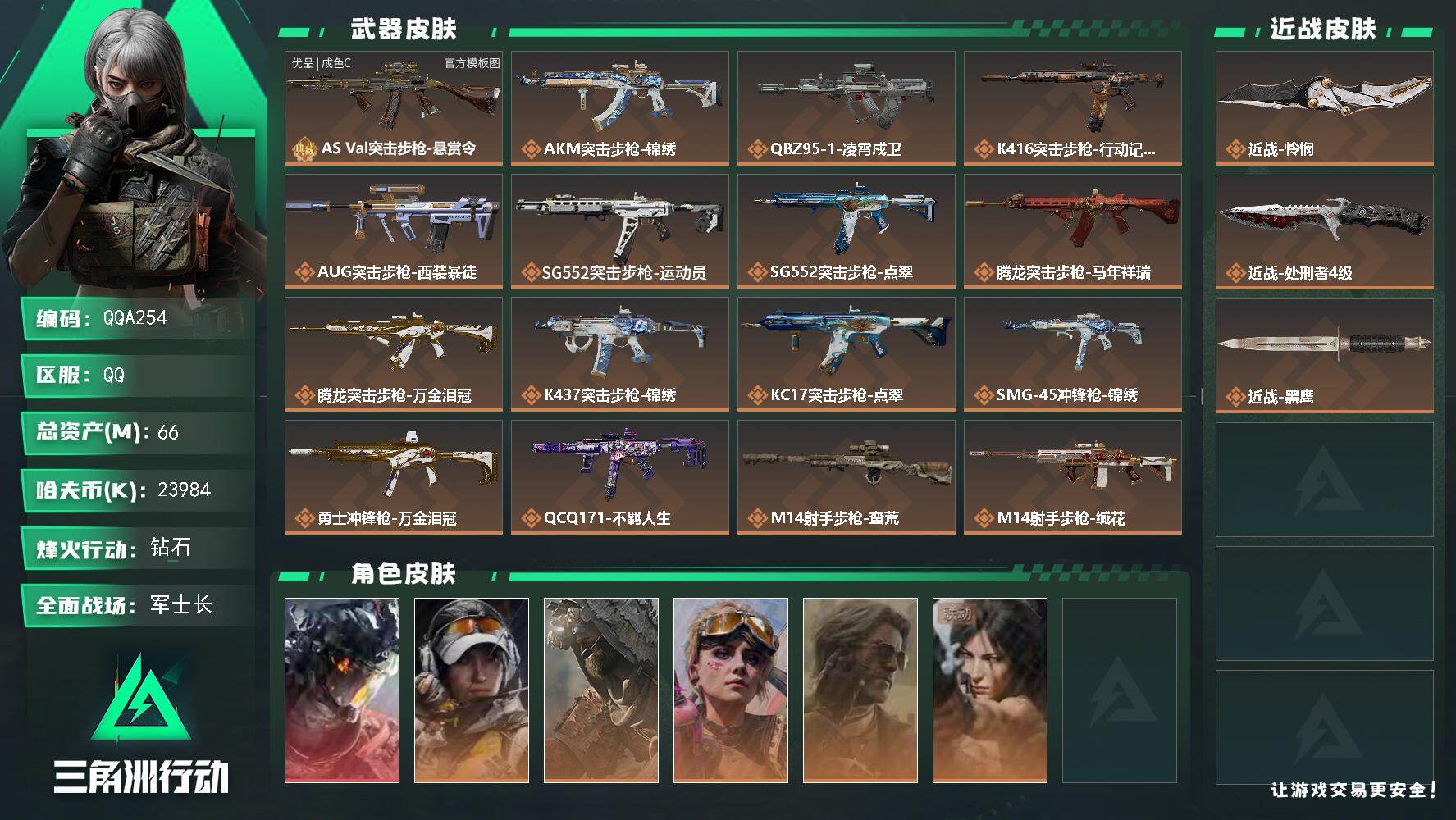 SJZQM4213695三角洲行动账号详情图3 SJZQM4213695三角洲行动账号详情图3