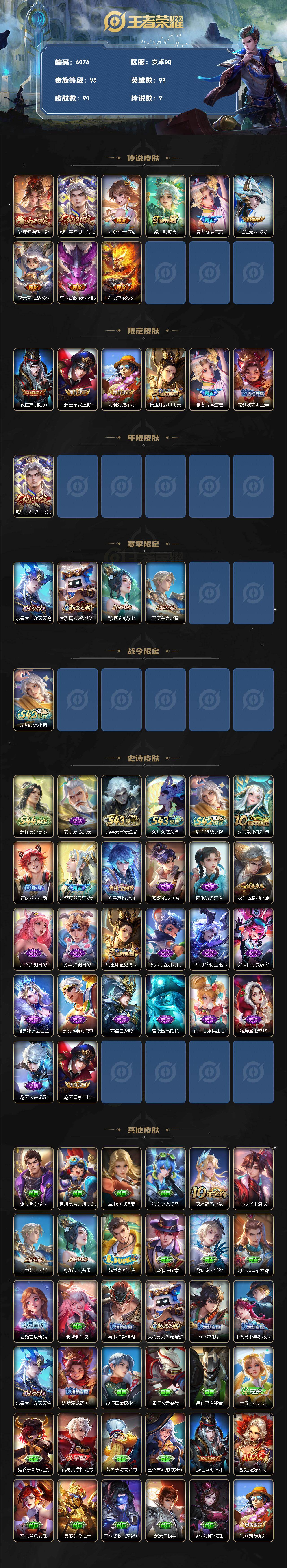 WZJZ4500949王者荣耀账号详情图2 WZJZ4500949王者荣耀账号详情图2