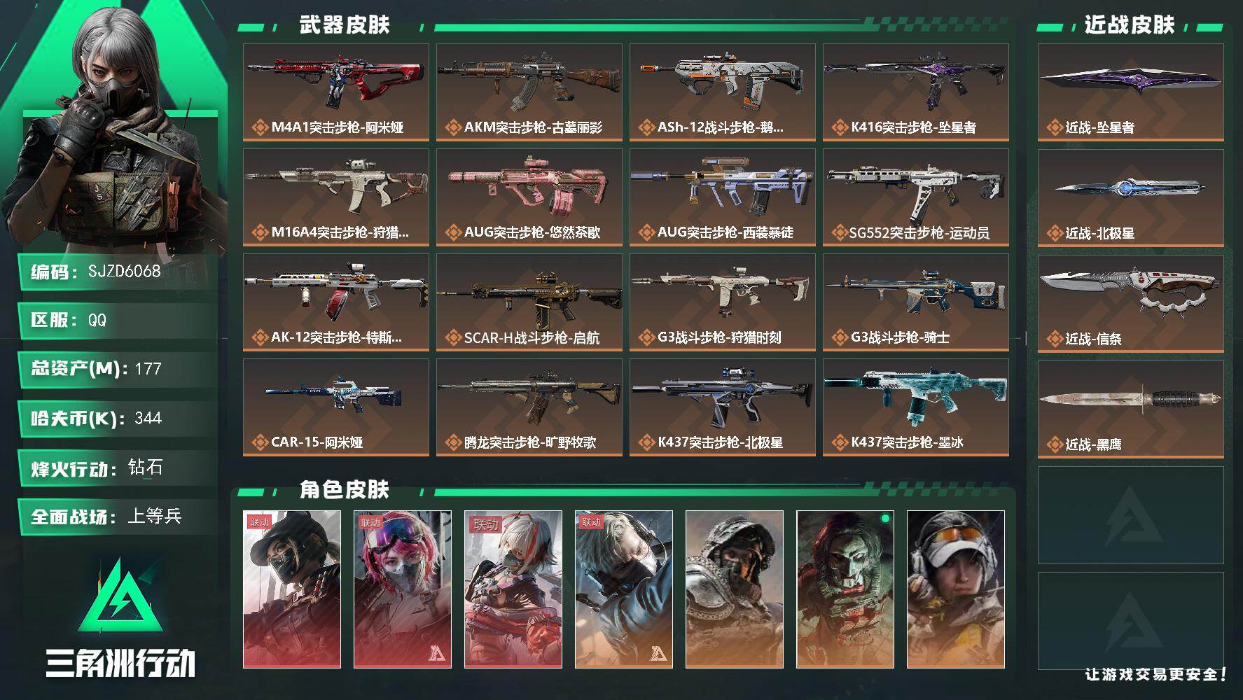 三角洲行动账号QQ【SJZD6068】总资产177M/哈夫币34万/传说近战数3/干员外观数10/传说枪皮数42/战场等级50/行动等级60/安全箱等时效性道具以游戏内数据为准，详情请看图/露娜-黑·天际线/蛊-能天