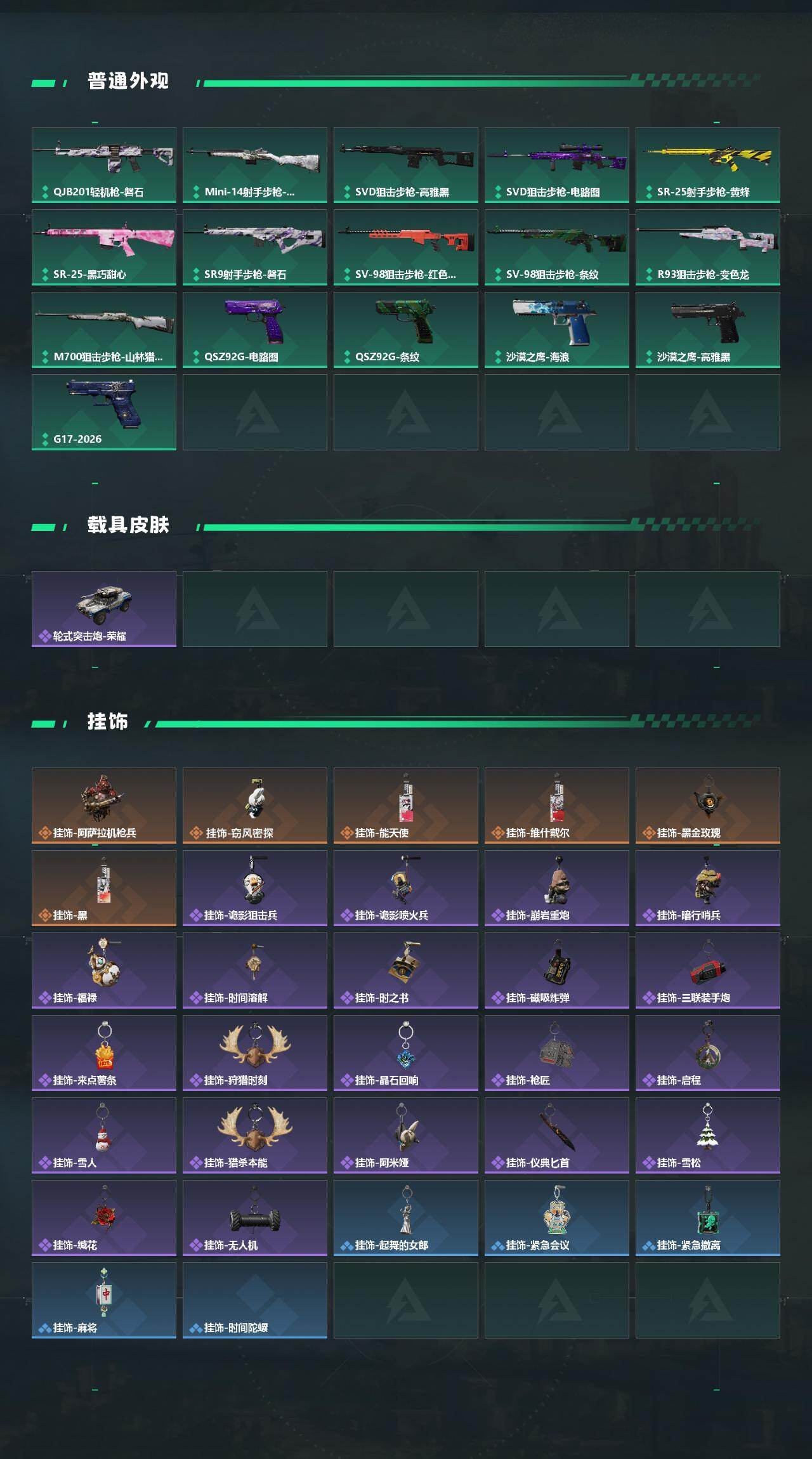 SJZQM4203693三角洲行动账号详情图5