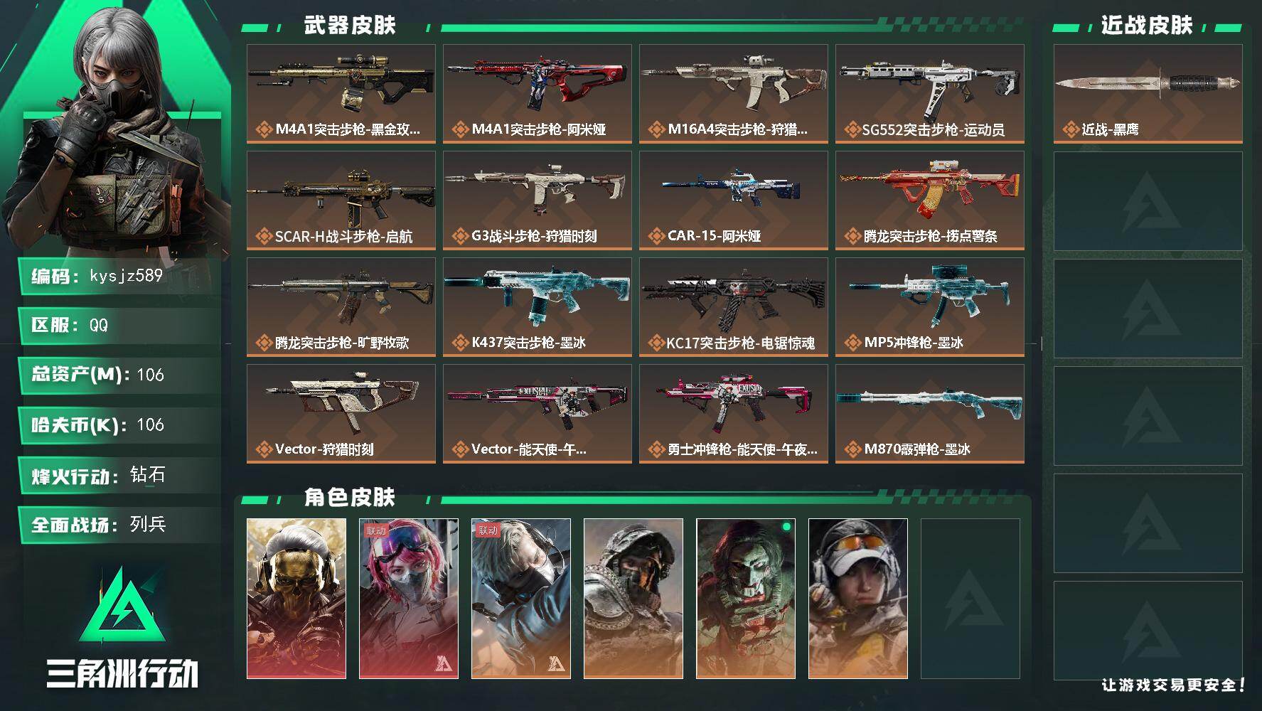 三角洲行动账号QQ106m总资产-106k哈夫币-60烽火等级-钻石-28战场等级-列兵
【干员外观】：红狼-蚀金玫瑰