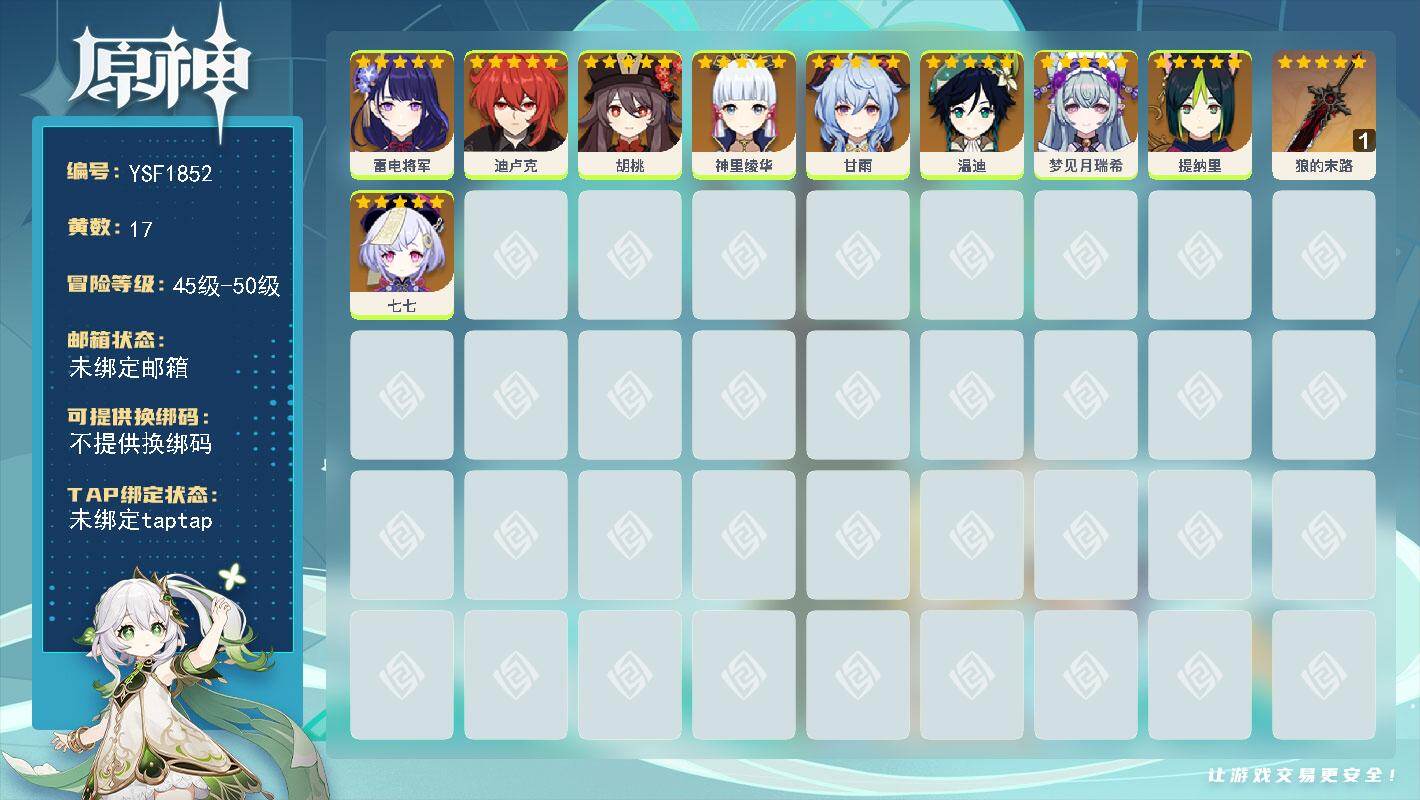 原神账号官服 天空岛【YSF1852】47级/17黄/女主/10个五星角色/1个五星武器/0命雷电将军/0命温迪/0命胡桃/0命甘雨/0命迪卢克/0命梦见月瑞希/0命七七/0命神里绫华/0命提纳里/精1狼的末路