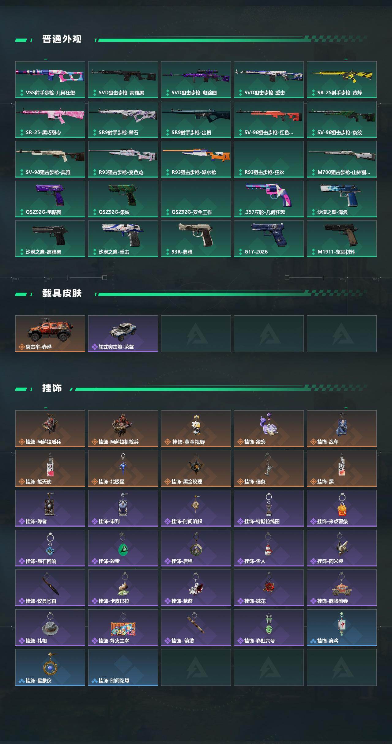 SJZEY4204857三角洲行动账号详情图5 SJZEY4204857三角洲行动账号详情图5